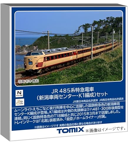 Amazon | TOMIX Nゲージ 485系 スーパー雷鳥 基本 7両 92778 鉄道模型