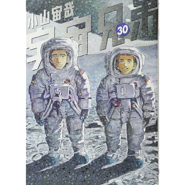 Amazon.co.jp: 宇宙兄弟(30)限定版 (講談社キャラクターズライツ