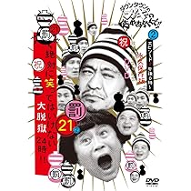 Amazon.co.jp: ダウンタウンのガキの使いやあらへんで!(祝)放送1500回