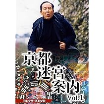Amazon.co.jp: 京都迷宮案内 コレクターズDVD Vol.1 : 橋爪功, 野際