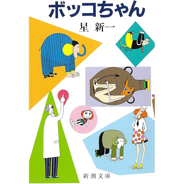 Amazon.co.jp: 星新一ショートショートセレクション 【全15巻セット