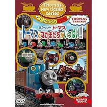 Amazon.co.jp: きかんしゃトーマス 新クラシックシリーズ お話たっぷり