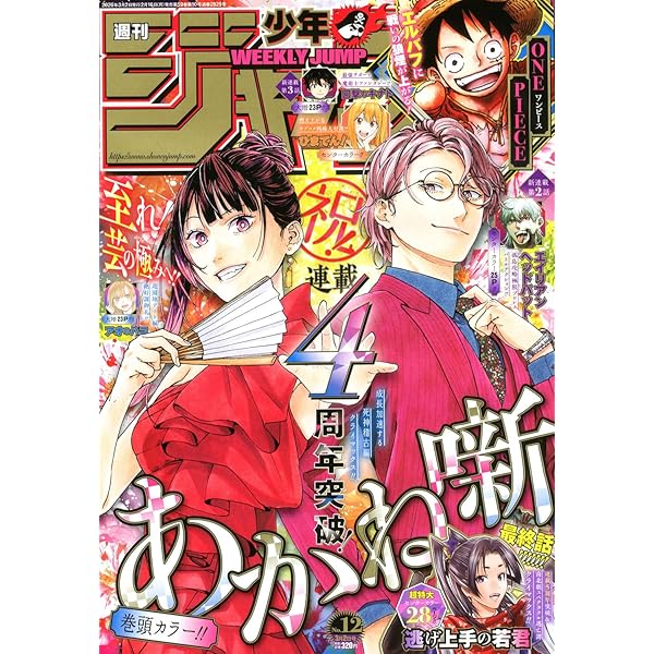 Amazon.co.jp: 週刊少年ジャンプ (45号) : 本