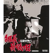 Amazon.co.jp: 新 仁義なき戦い 組長最後の日 [Blu-ray] : 菅原文太