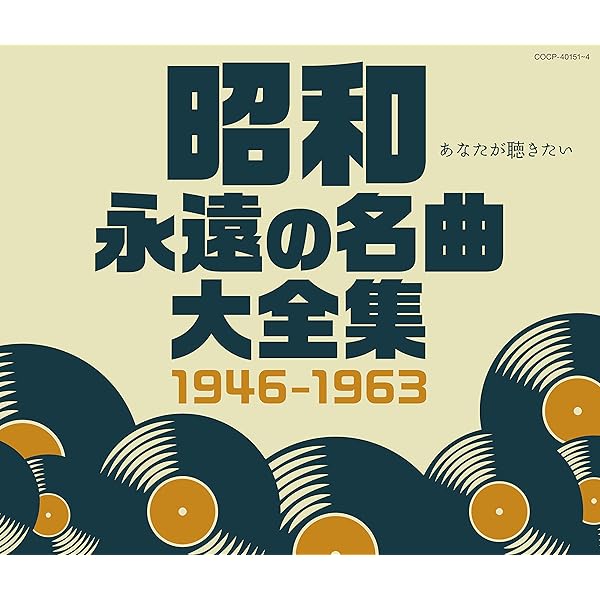 Amazon.co.jp: 想い出のメロディ昭和30年代のヒット曲集(テイチク編1