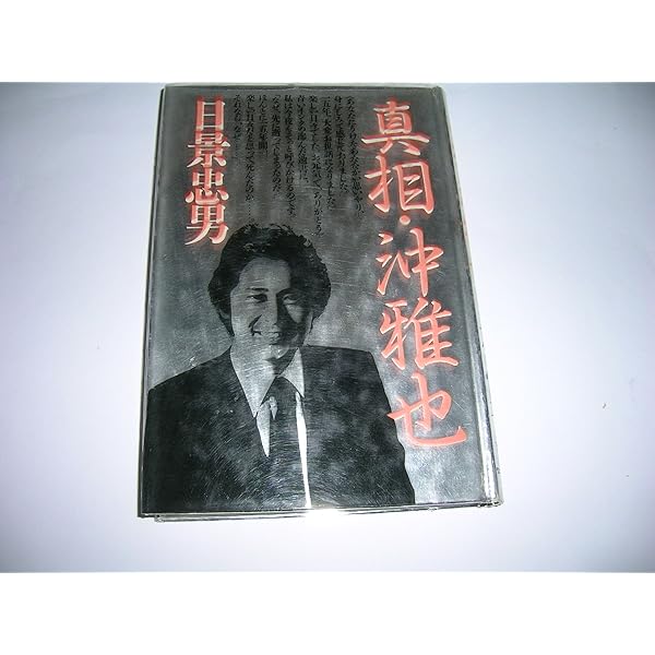 沖雅也と「大追跡」: 70年代が生んだアクションの寵児 | かわだ わか