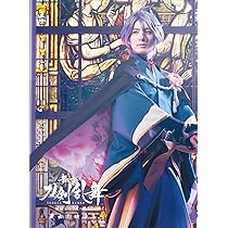 Amazon.co.jp: 舞台『刀剣乱舞』綺伝 いくさ世の徒花(法人特典なし