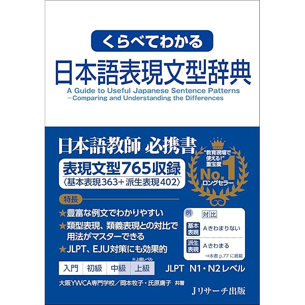 中級」「上級」の日本語を 日本語で学ぶ辞典 | 松田 浩志, 早川 裕加里