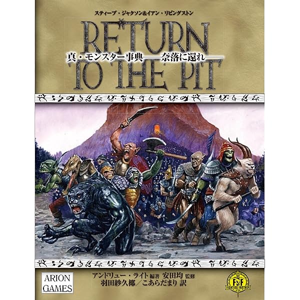 Amazon.co.jp: トロール牙峠戦争 (FIGHTING FANTASY) : スティーブ