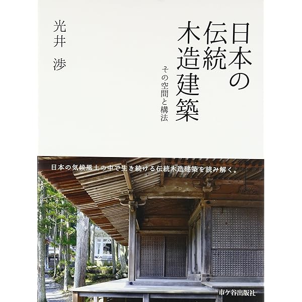 Amazon.co.jp: 民家のみかた調べかた : 文化庁: 本