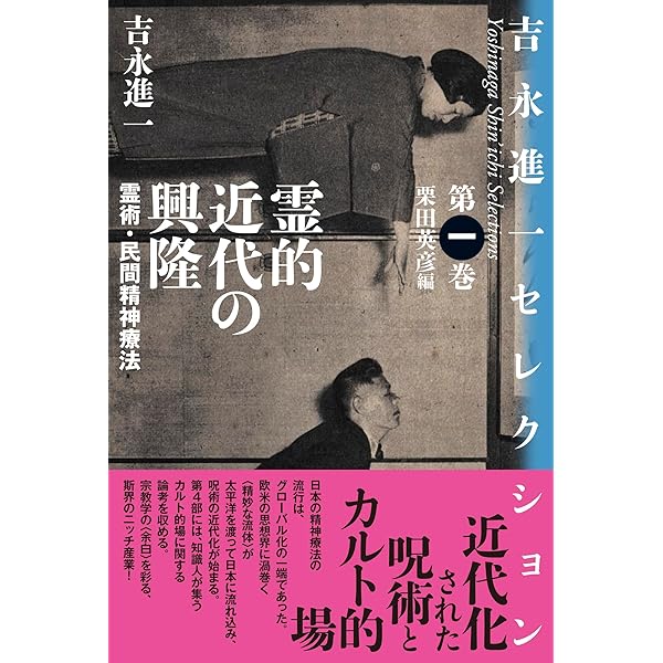 霊術家の黄金時代 | 井村宏次 |本 | 通販 | Amazon