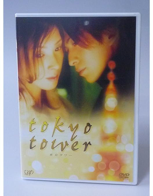 Amazon.co.jp: 「東京タワー」Blu-ray BOX [Blu-ray] : 永瀬 廉, 板谷