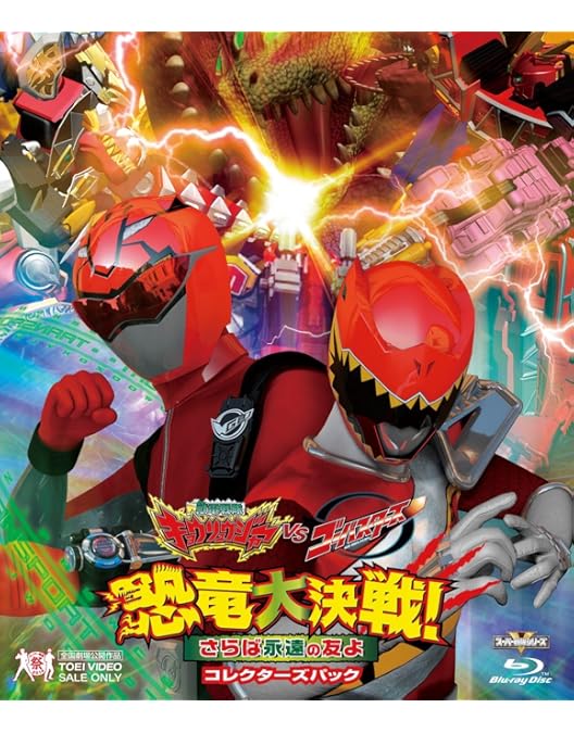 Amazon.co.jp: 特命戦隊ゴーバスターズ THE MOVIE 東京エネタワーを