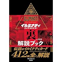 Amazon.co.jp: 1994 Illuminati New World Order INWO Limited Edition