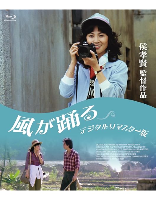 Amazon.co.jp: 藍色夏恋 [Blu-ray] : グイ・ルンメイ, チェン