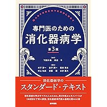 日本消化器病学会専門医資格認定試験問題・解答と解説 第9集 | 日本