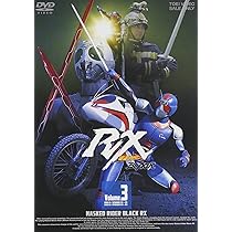 Amazon.co.jp: 仮面ライダーBLACK RX VOL.4 [DVD] : 仮面ライダー: DVD