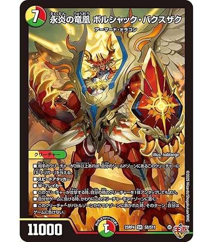 Amazon.co.jp: デュエルマスターズ/DMEX-04/27/ボルシャック・ドラゴン