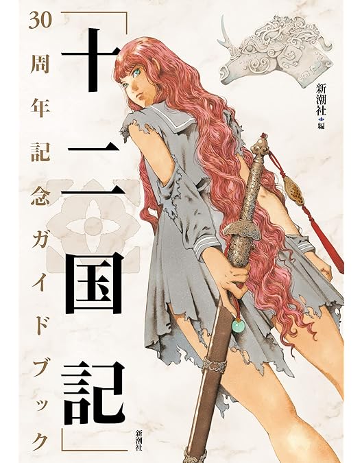 Amazon.co.jp: 十二国記 Blu-ray BOX : 久川綾, 子安武人, 石津彩