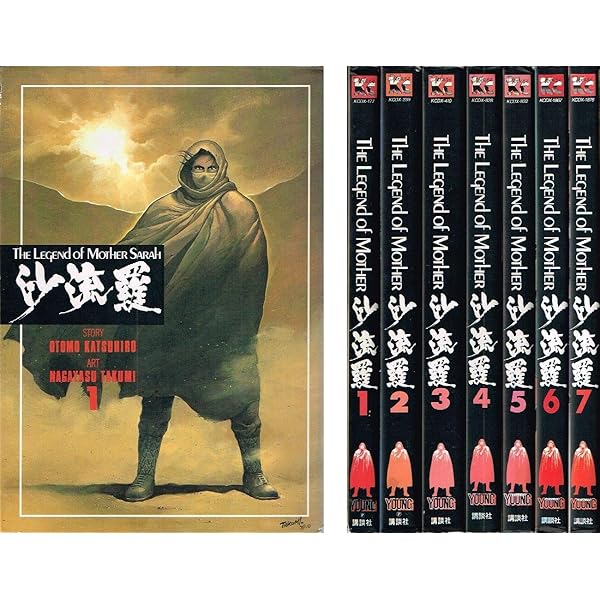 沙流羅 1 (ヤングマガジンコミックス) | ながやす 巧, 大友 克洋 |本