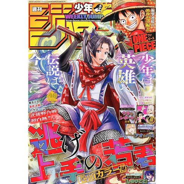 Amazon.co.jp: 週刊少年ジャンプ (45号) : 本
