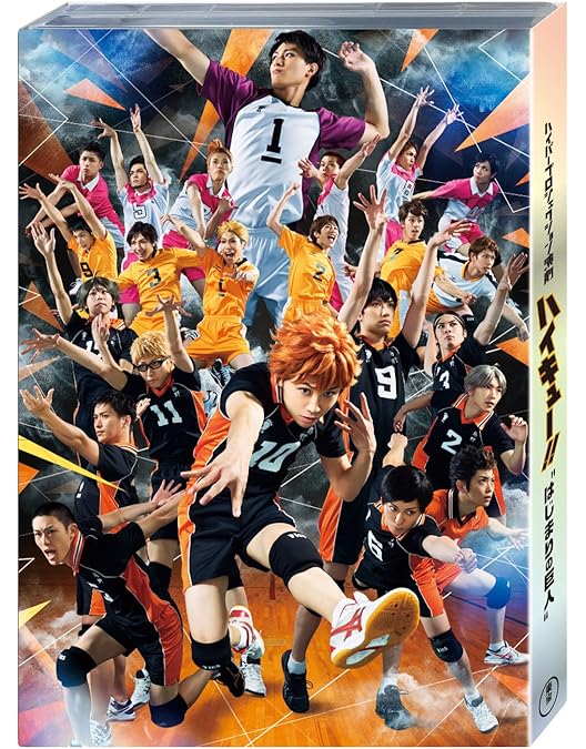 Amazon.co.jp: ハイパープロジェクション演劇「ハイキュー!!」