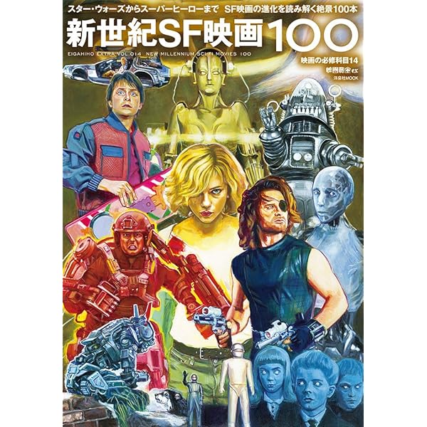 映画秘宝EX映画の必修科目16激動! イギリス映画100 (洋泉社MOOK 映画