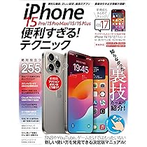 ゼロからはじめる iPhone 15/Plus/Pro/Pro Max スマートガイド ドコモ