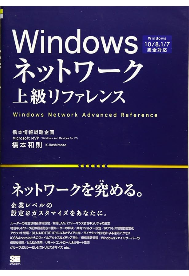 ITプロフェッショナル向け Windowsトラブル解決コマンド&テクニック集