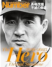 Amazon.co.jp: さらばミスタージャイアンツ 長嶋茂雄全記録1958~2001
