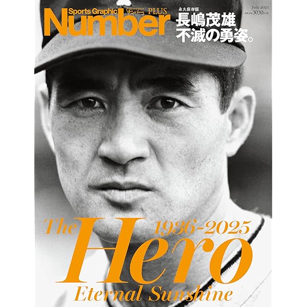 Amazon.co.jp: 21世紀への伝説史 長嶋茂雄 [DVD] : 長嶋茂雄: DVD