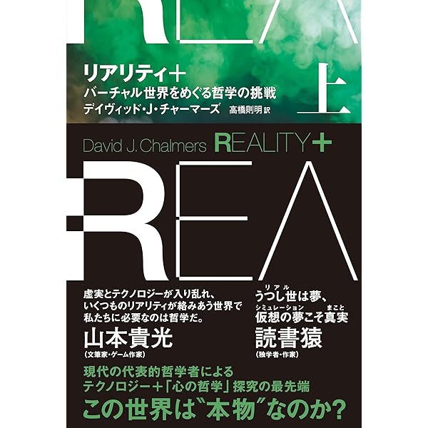 Amazon.co.jp: 意識の諸相 上 : D.J. チャーマーズ: Japanese Books