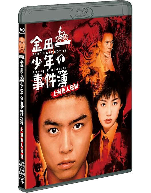 Amazon.co.jp: 金田一少年の事件簿 Blu-ray BOX : 松本潤: DVD
