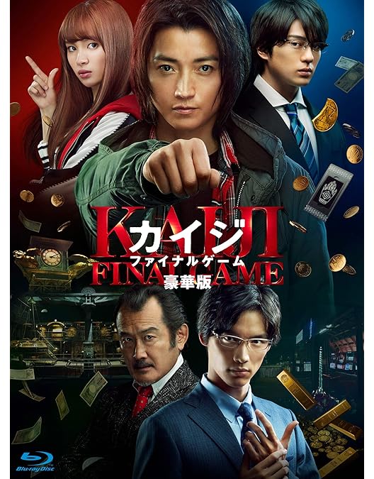 Amazon.co.jp: カイジ2 人生奪回ゲーム [Blu-ray] : 藤原竜也, 伊勢谷