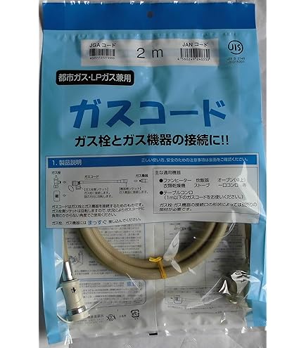 Amazon | リンナイ ガスコード 専用ガスコード 2.0m・都市ガスと