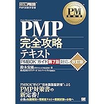 Amazon.co.jp: プロジェクトマネジメント知識体系ガイド（PMBOKガイド