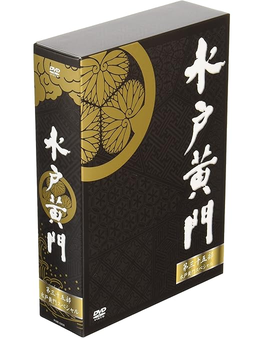 Amazon.co.jp: 水戸黄門 第37部 DVD-BOX : 里見浩太朗, 里見浩太朗
