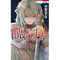 Amazon.co.jp: 暁のヨナ 43 (花とゆめコミックス) : 草凪 みずほ: 本