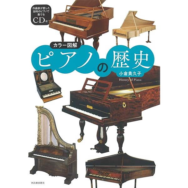 Fachkunde Klavierbau ピアノの構造とその関連技術 Fachkunde