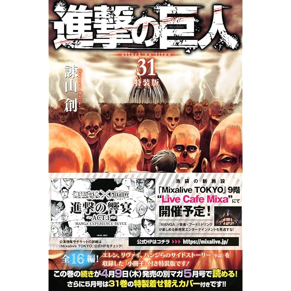 進撃の巨人(20)限定版 (プレミアムKC) | 諫山 創 |本 | 通販 | Amazon