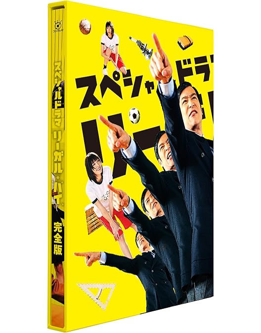 Amazon.co.jp: リーガル・ハイ Blu-ray BOX : 堺雅人, 新垣結衣: DVD