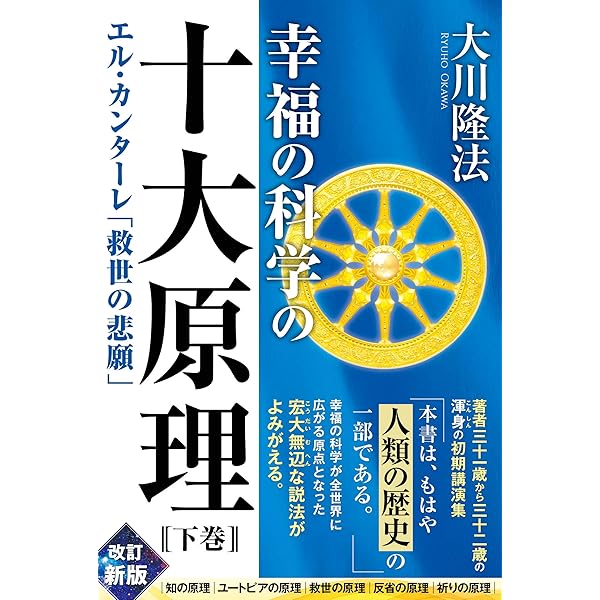 幸福の科学とは何か | 大川隆法 | 宗教入門 | Kindleストア | Amazon