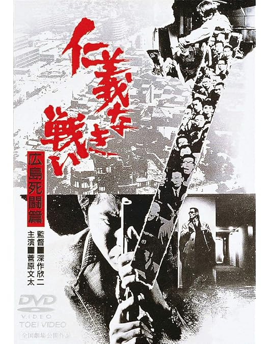 Amazon.co.jp: 新 仁義なき戦い BOX [DVD] : 菅原文太, 松方弘樹, 山崎