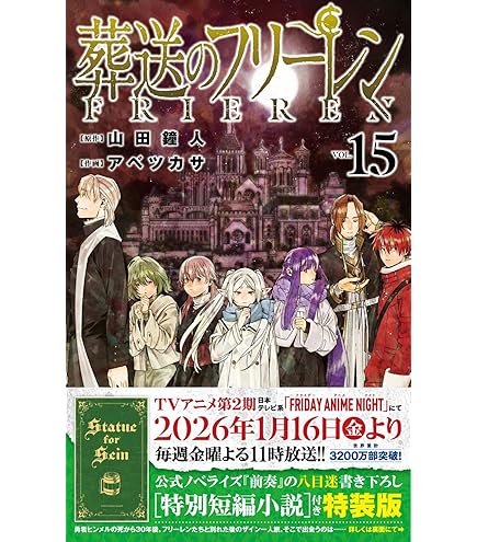 Amazon.co.jp: 葬送のフリーレン 最新刊 1~15巻 全巻 セット : おもちゃ