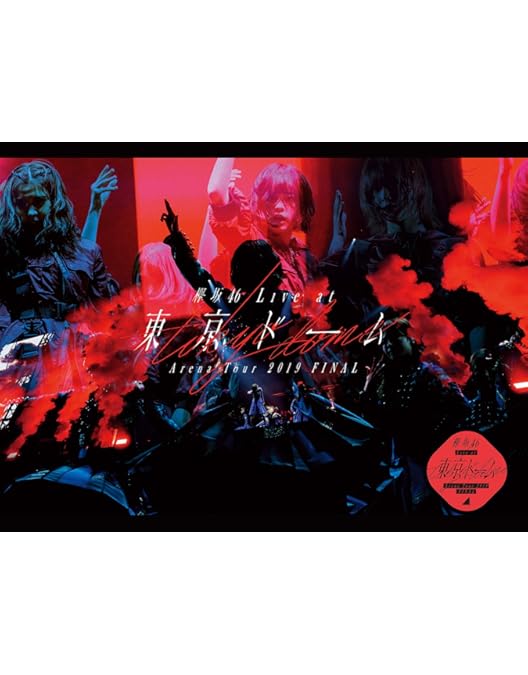 Amazon.co.jp: 欅共和国2018 (通常盤) (Blu-ray Disc) : 欅坂46: DVD