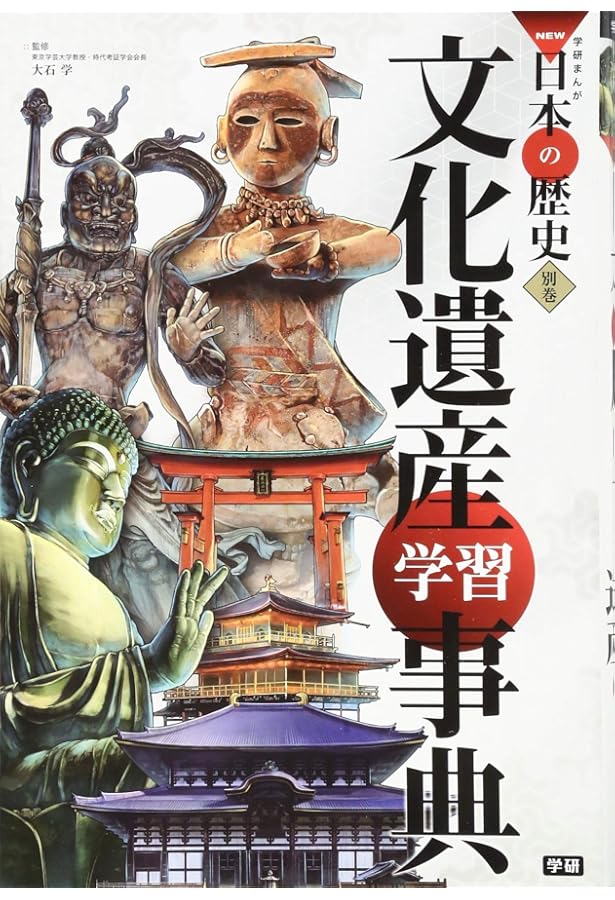 学習まんが 人物学習事典 (学研まんがNEW日本の歴史) | 大石学 |本
