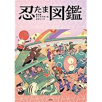 復刻版 乱太郎の忍者の世界 | 尼子 騒兵衛 |本 | 通販 | Amazon
