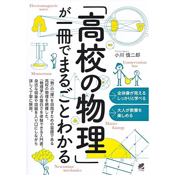 高校の化学」が一冊でまるごとわかる | 竹田 淳一郎 |本 | 通販 | Amazon
