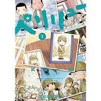 ペリリュー ―外伝― 2 (ヤングアニマルコミックス) | 武田 一義, 平塚