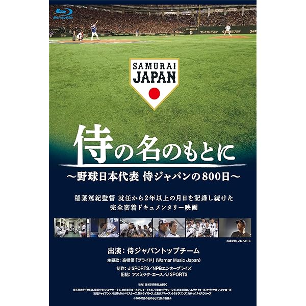 Amazon.co.jp: 2013 WORLD BASEBALL CLASSIC (TM) 侍が見せた野球魂
